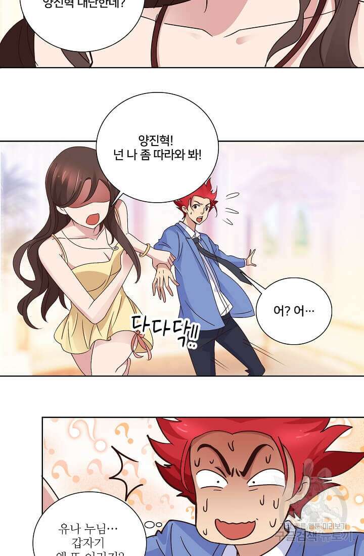 도시지존 시스템 13화 28