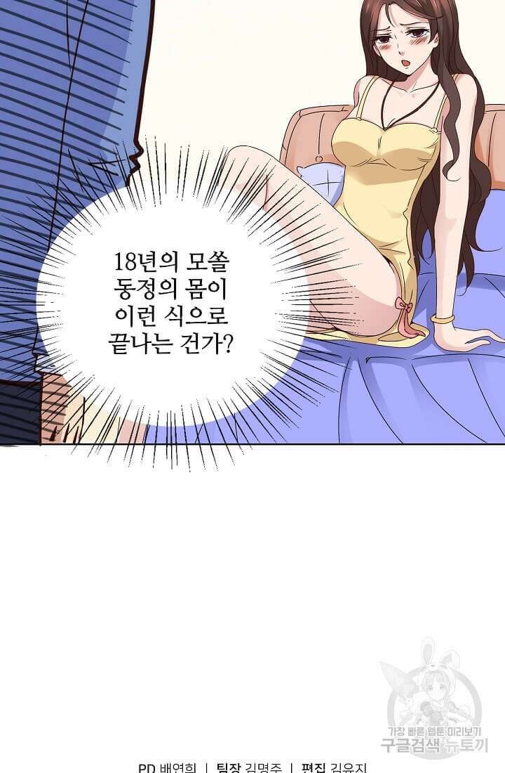 도시지존 시스템 13화 30