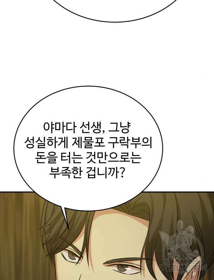 갬블링 1945 49화 12