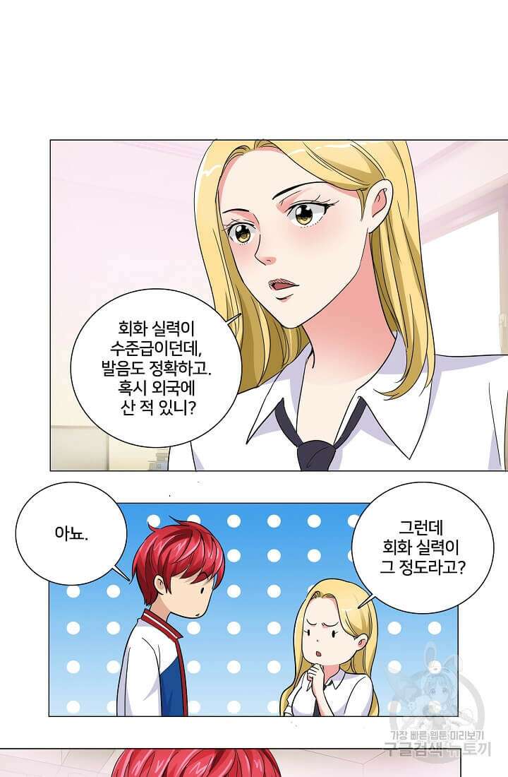 도시지존 시스템 27화 2