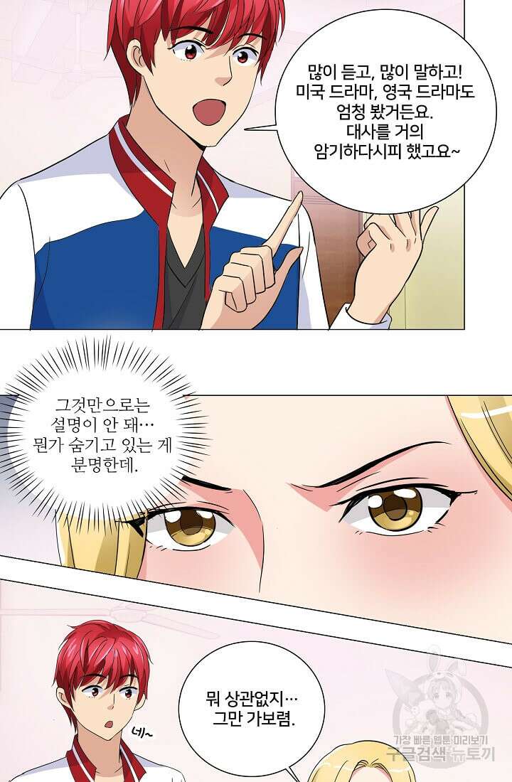 도시지존 시스템 27화 3