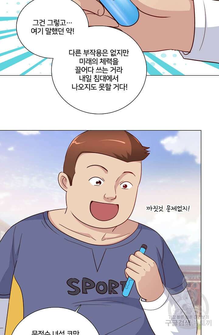 도시지존 시스템 27화 6