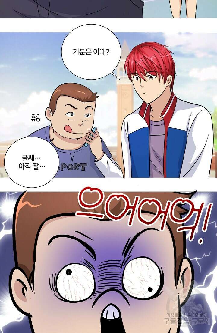 도시지존 시스템 27화 8