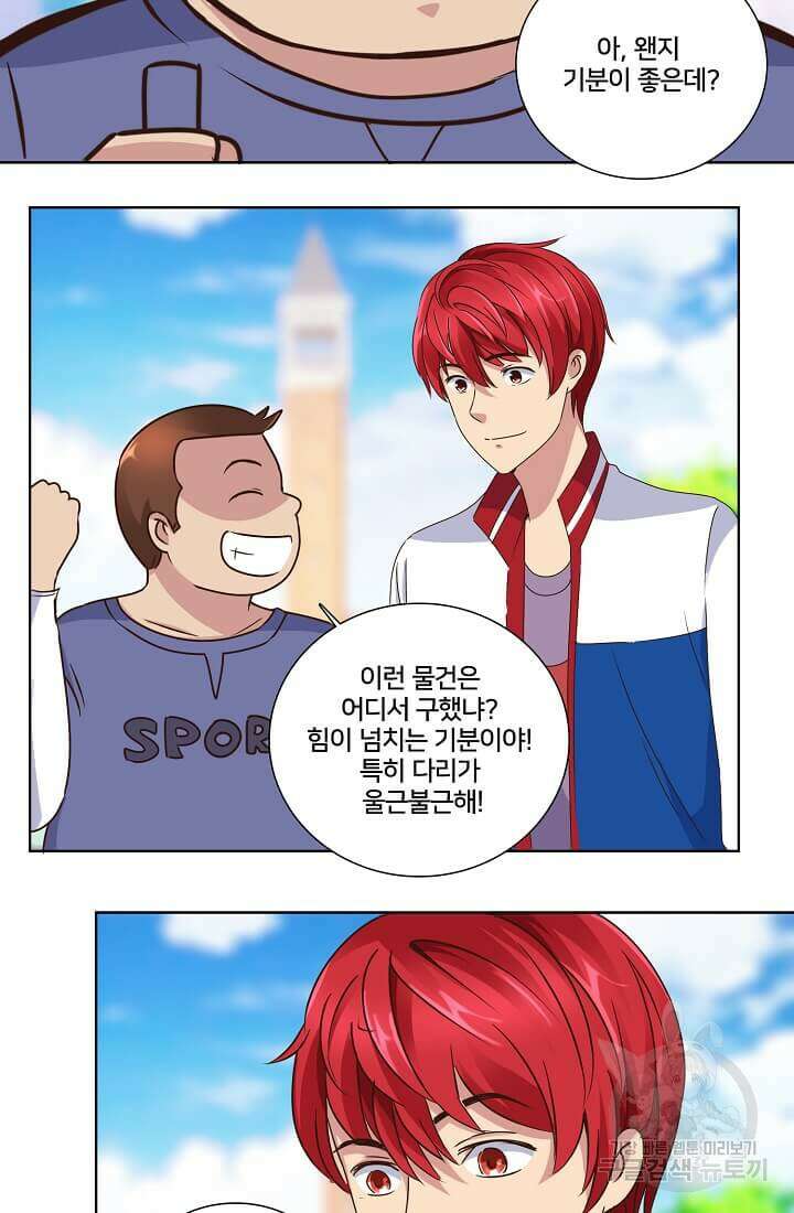 도시지존 시스템 27화 10