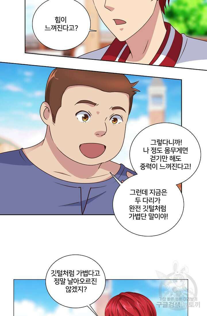 도시지존 시스템 27화 11