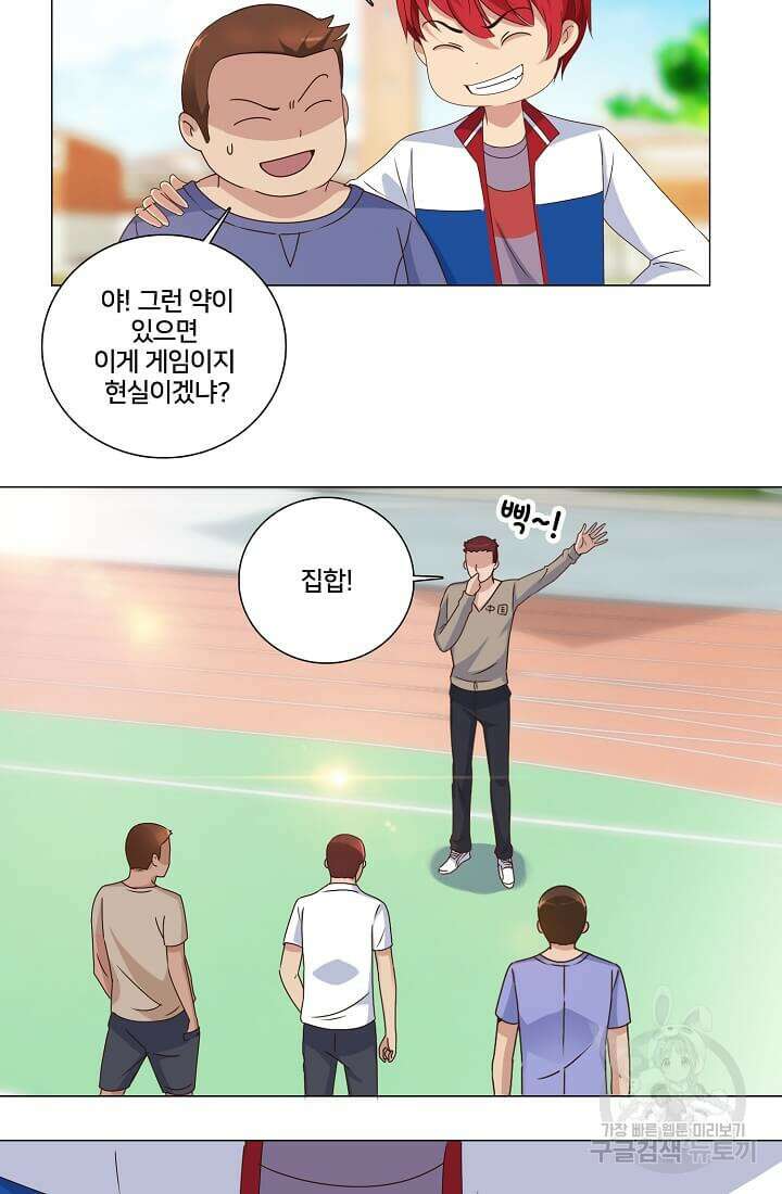 도시지존 시스템 27화 12