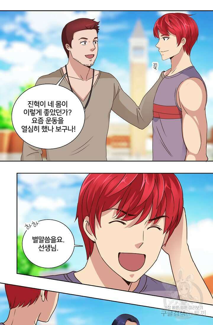 도시지존 시스템 27화 15