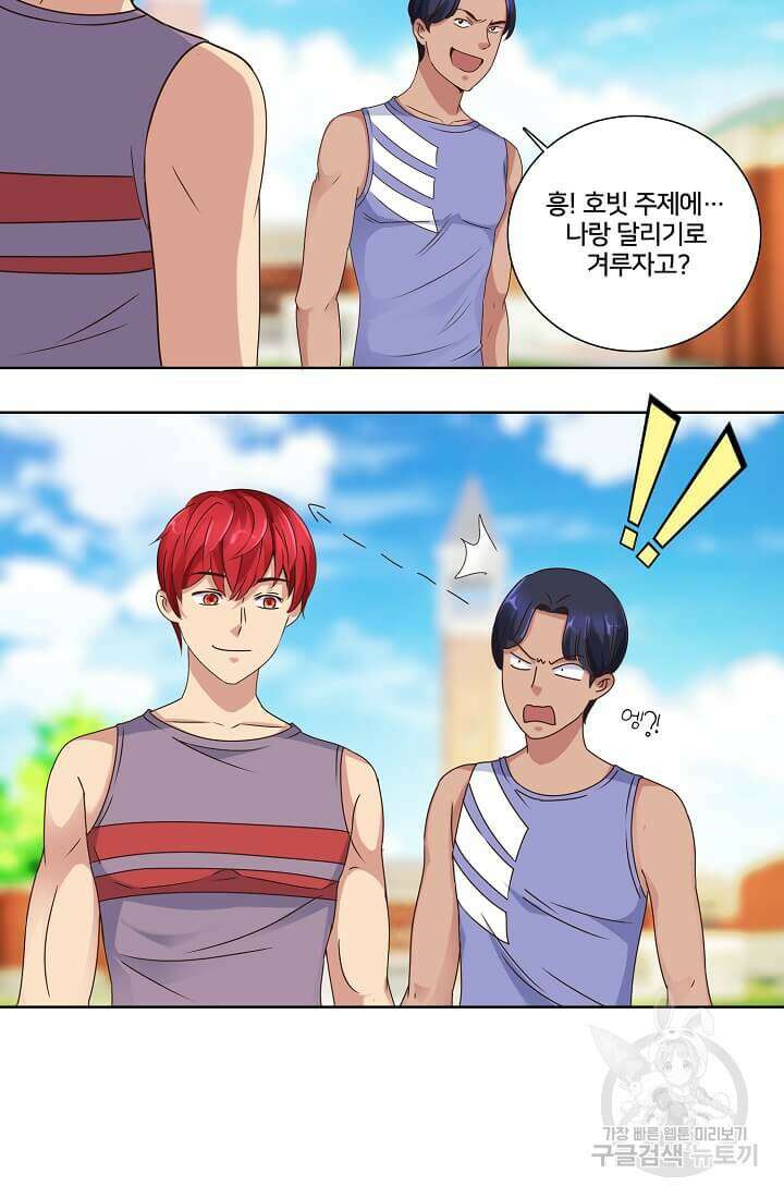 도시지존 시스템 27화 16