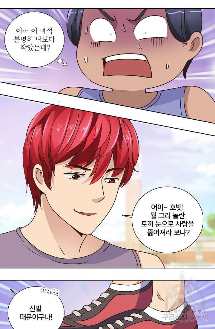 도시지존 시스템 27화 17