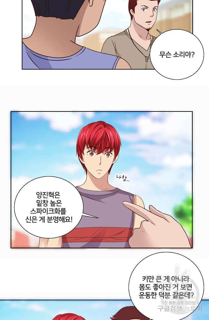 도시지존 시스템 27화 19