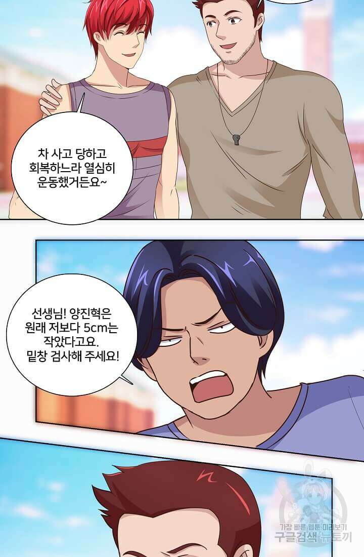 도시지존 시스템 27화 20