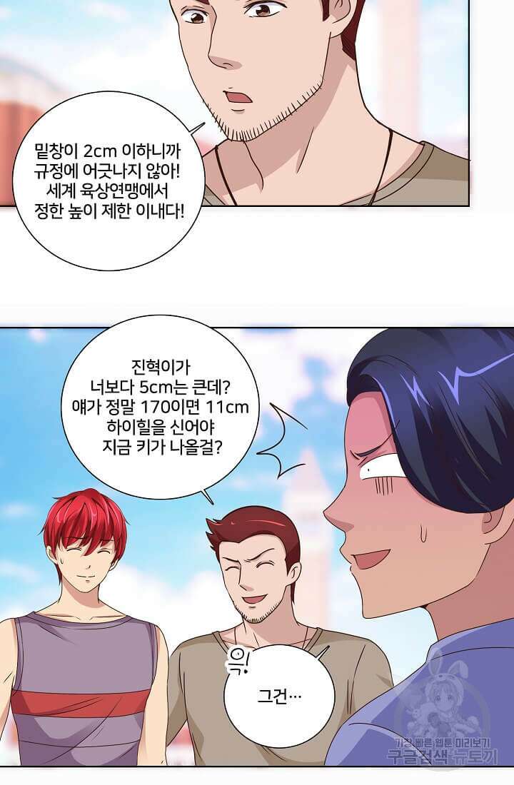 도시지존 시스템 27화 21