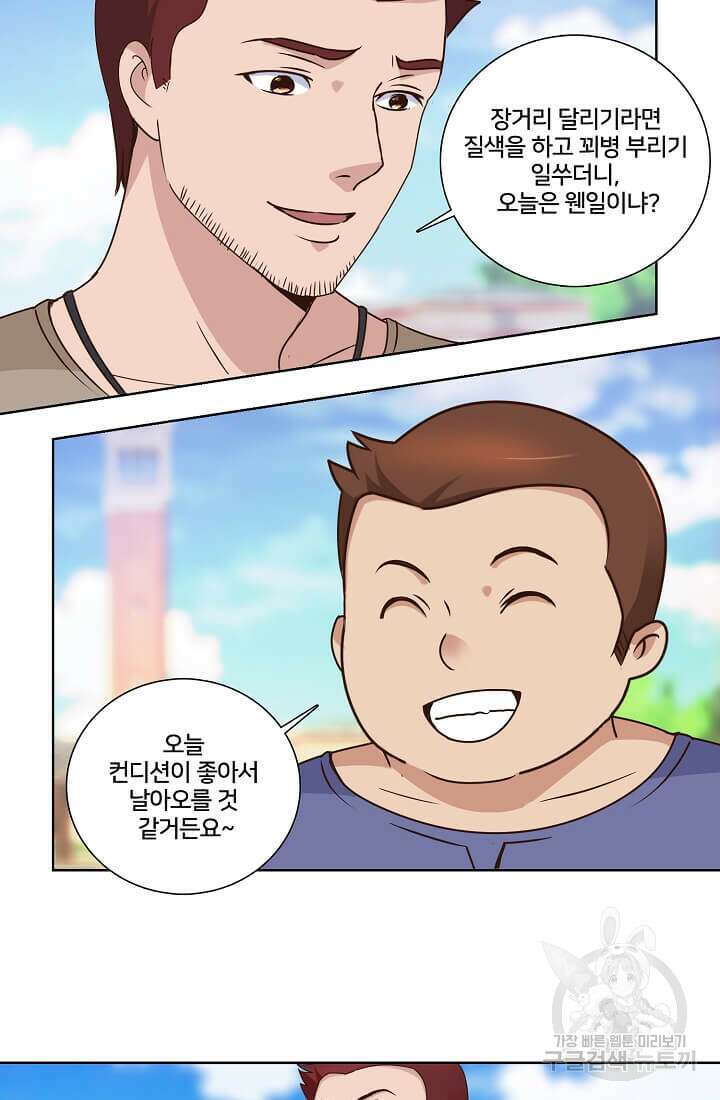 도시지존 시스템 27화 24
