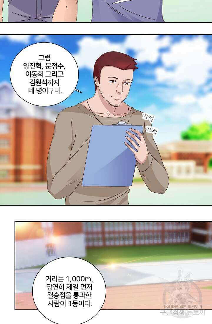 도시지존 시스템 27화 26