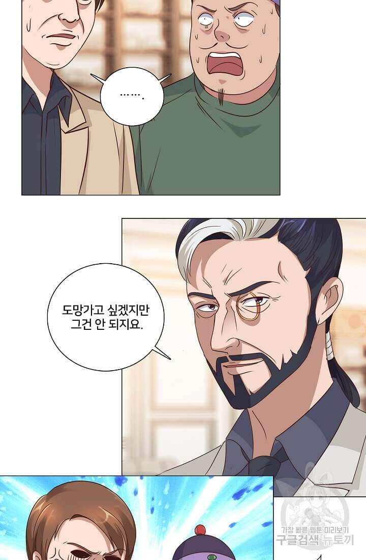도시지존 시스템 40화 3