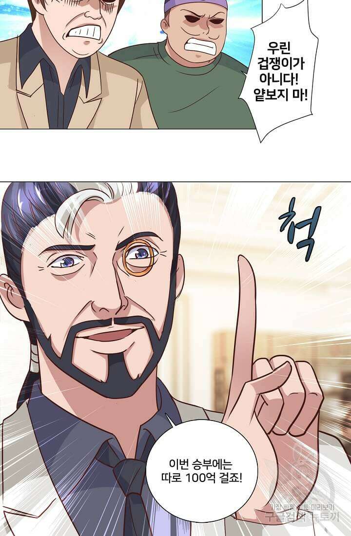 도시지존 시스템 40화 4