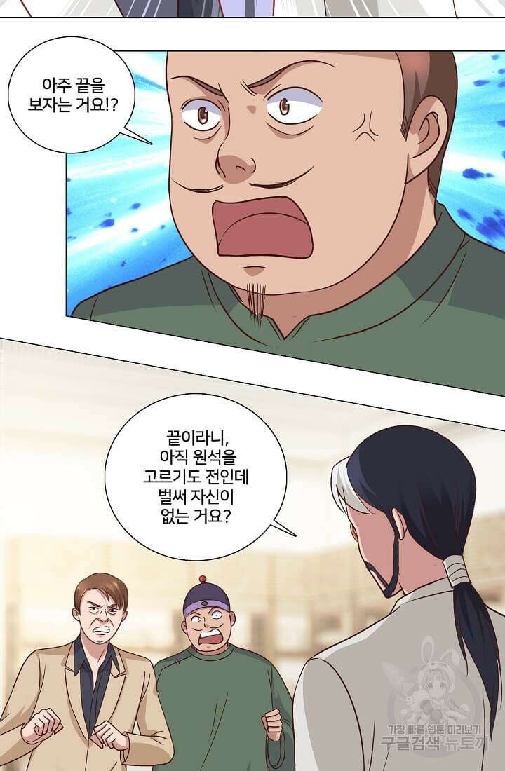 도시지존 시스템 40화 5