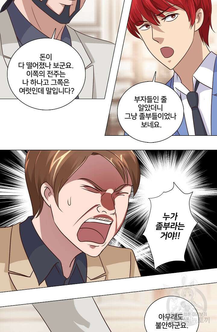 도시지존 시스템 40화 7