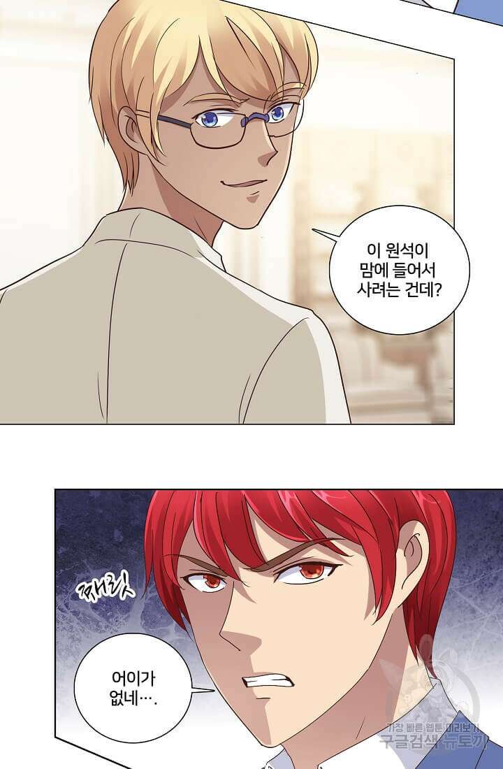 도시지존 시스템 40화 13