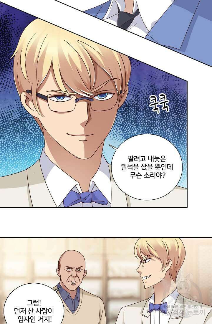 도시지존 시스템 40화 14