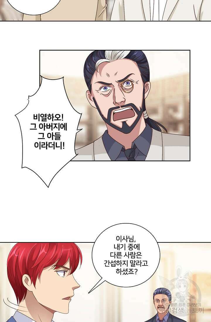 도시지존 시스템 40화 15