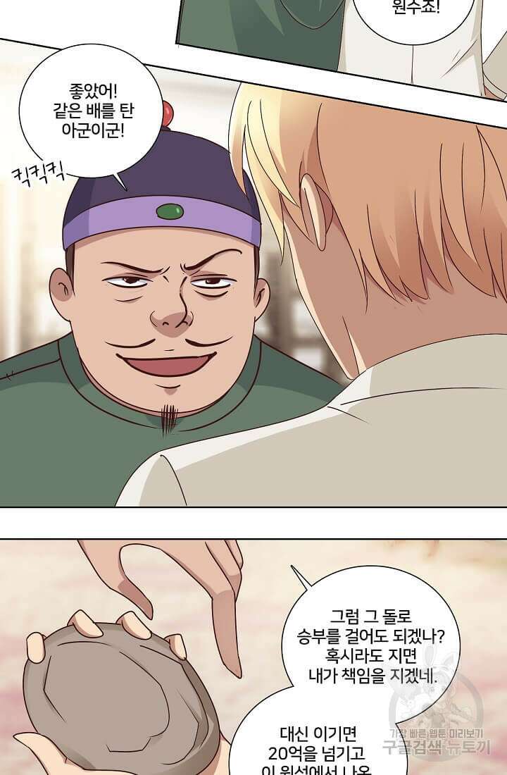 도시지존 시스템 40화 17