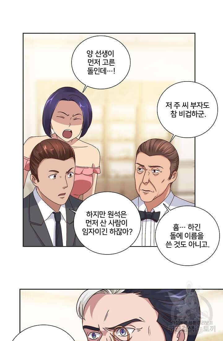 도시지존 시스템 40화 20