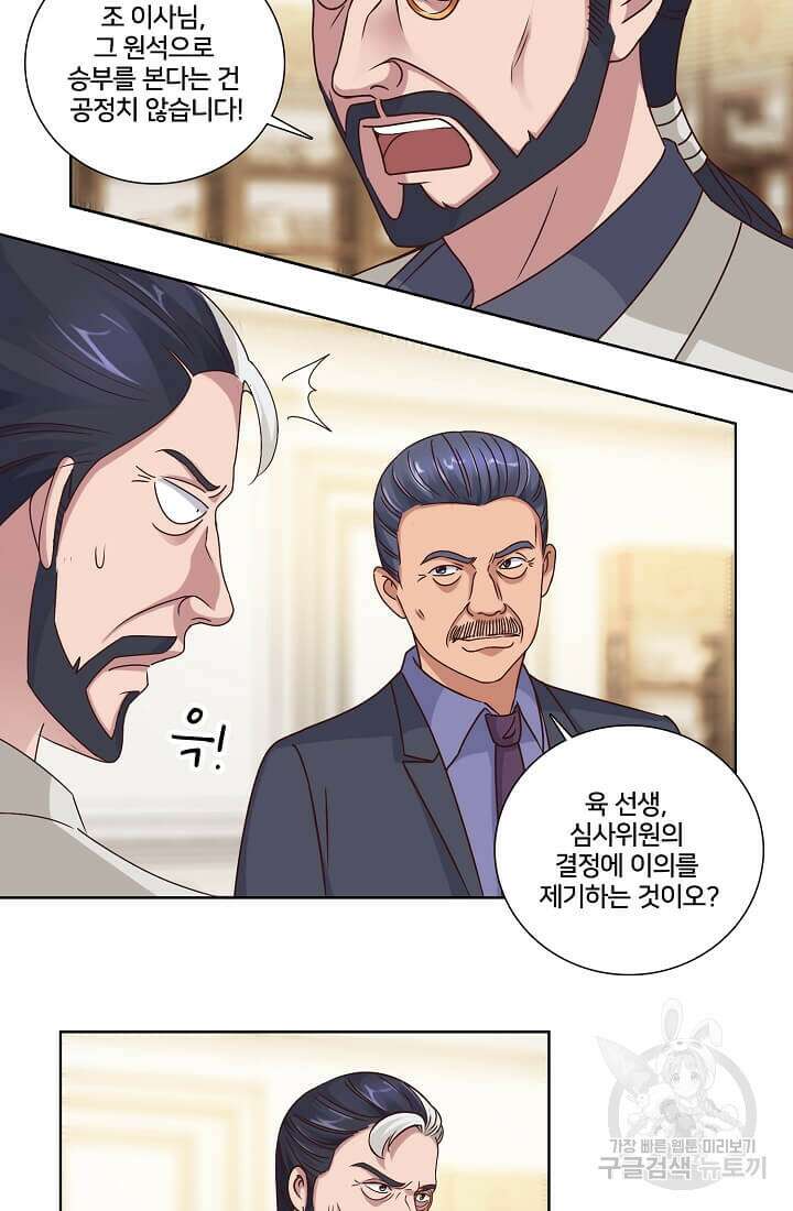 도시지존 시스템 40화 21