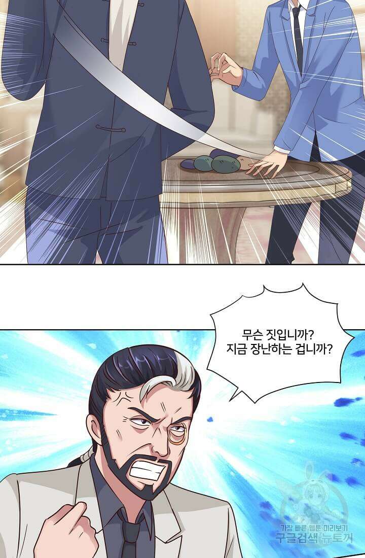 도시지존 시스템 40화 28