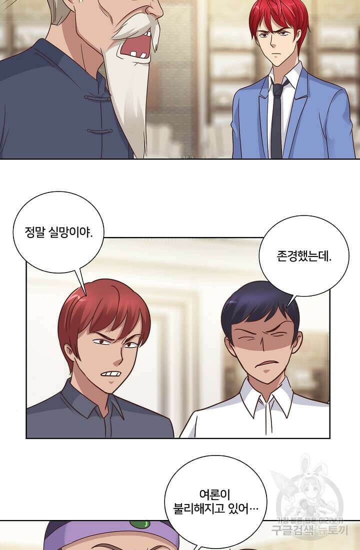 도시지존 시스템 40화 30