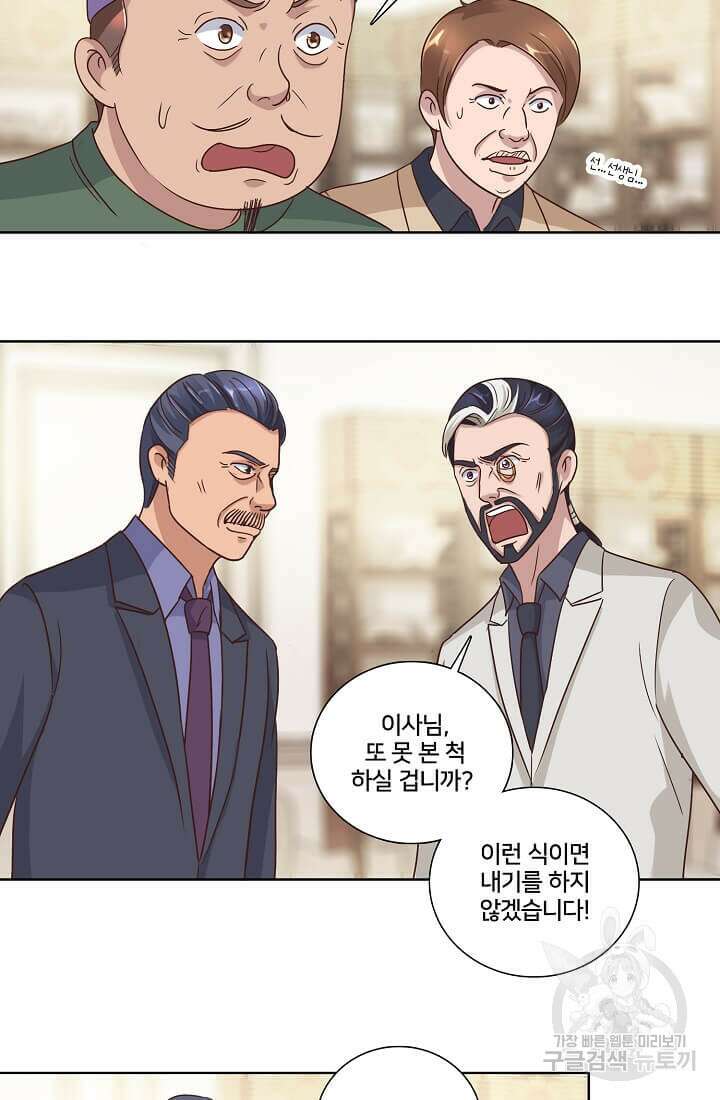 도시지존 시스템 40화 31