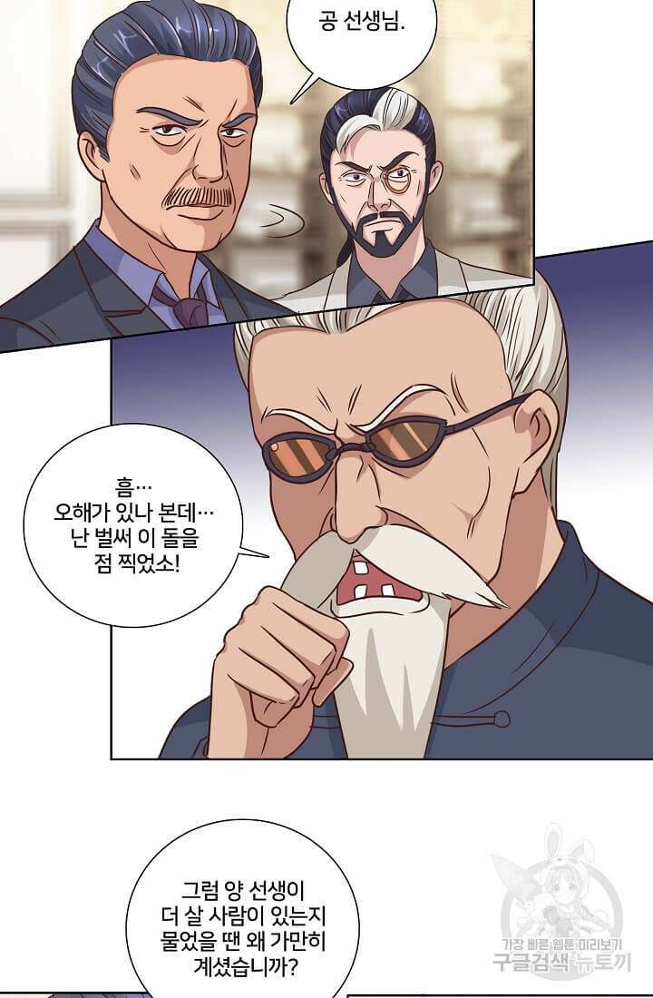 도시지존 시스템 40화 32