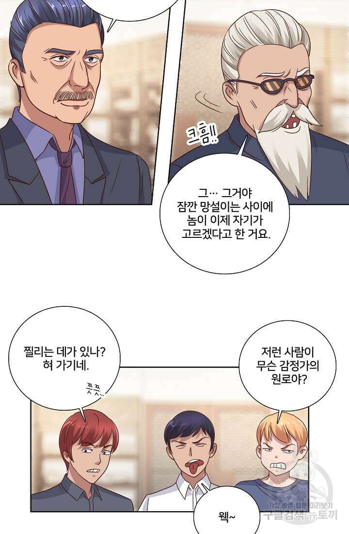 도시지존 시스템 40화 33