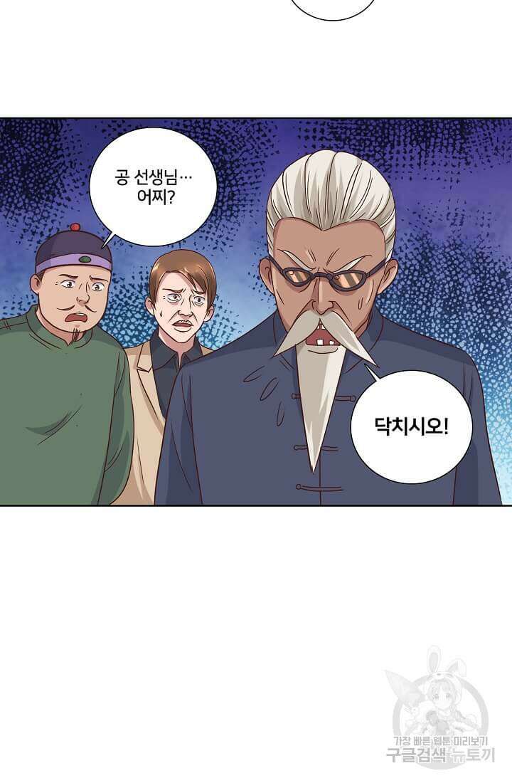 도시지존 시스템 40화 34