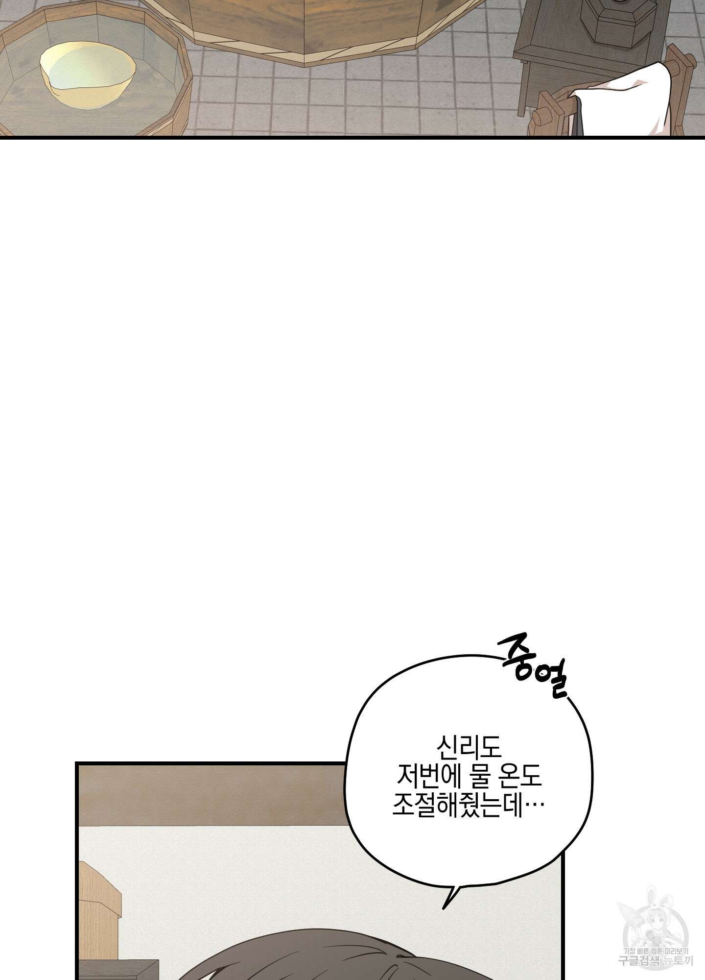 개나리가 떨어진 길 40화 4