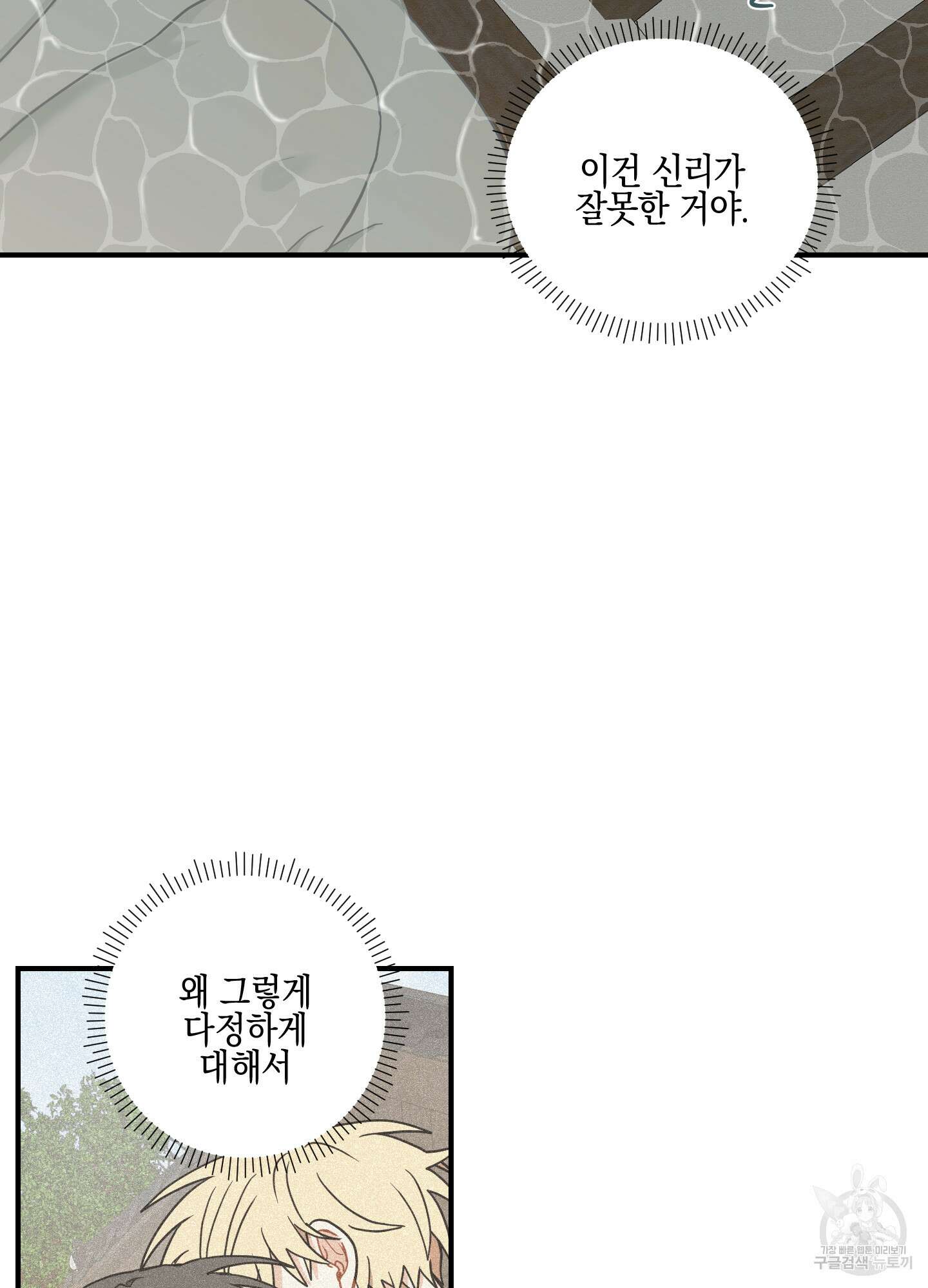 개나리가 떨어진 길 40화 9