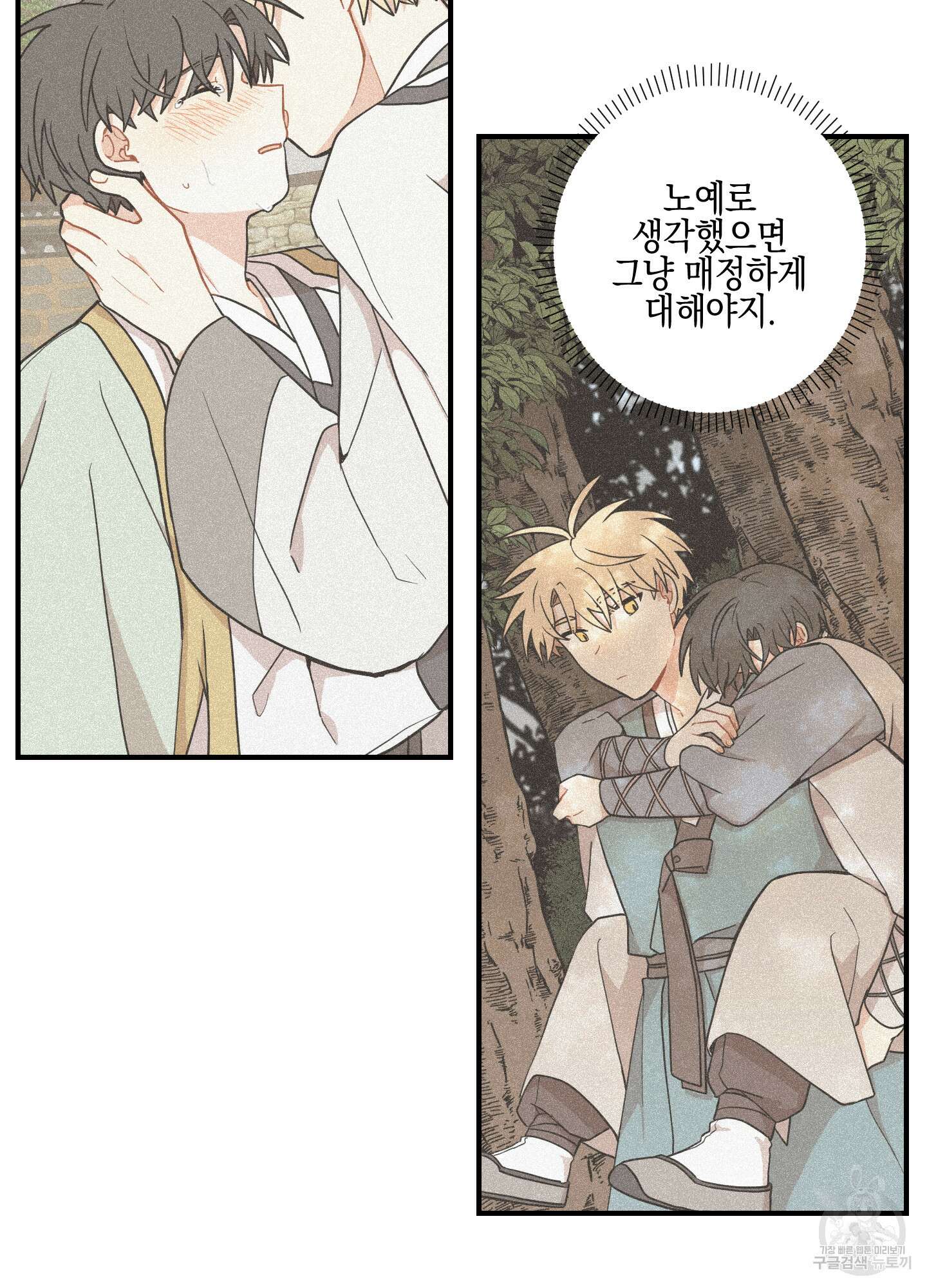 개나리가 떨어진 길 40화 10