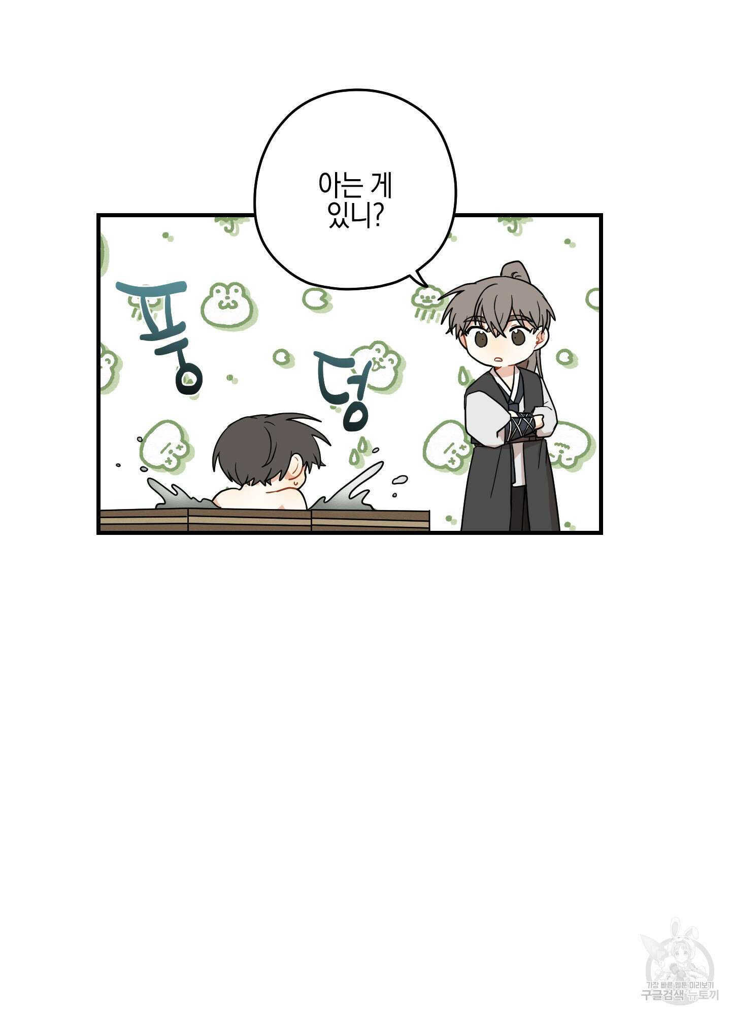 개나리가 떨어진 길 40화 30