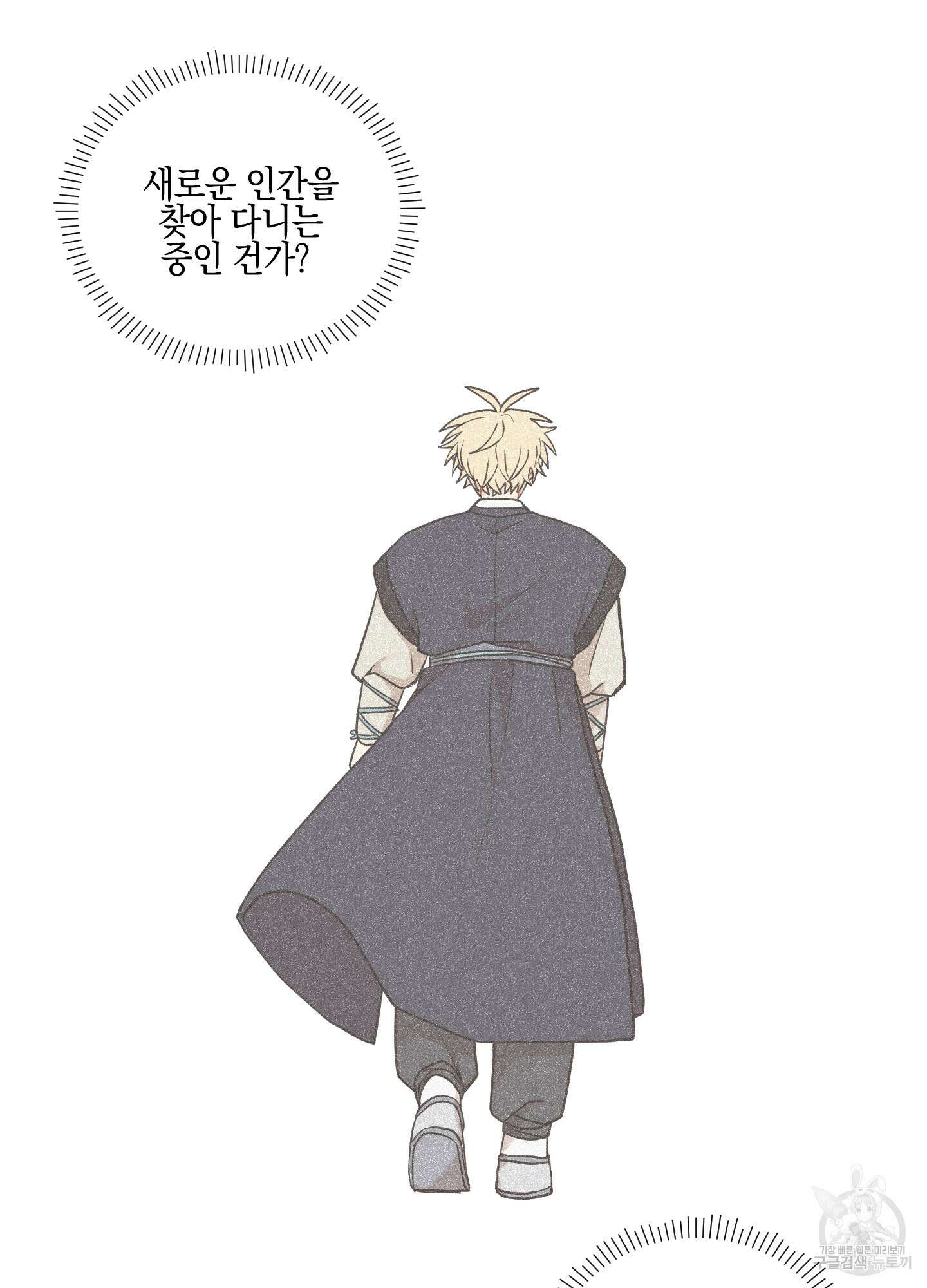 개나리가 떨어진 길 40화 32