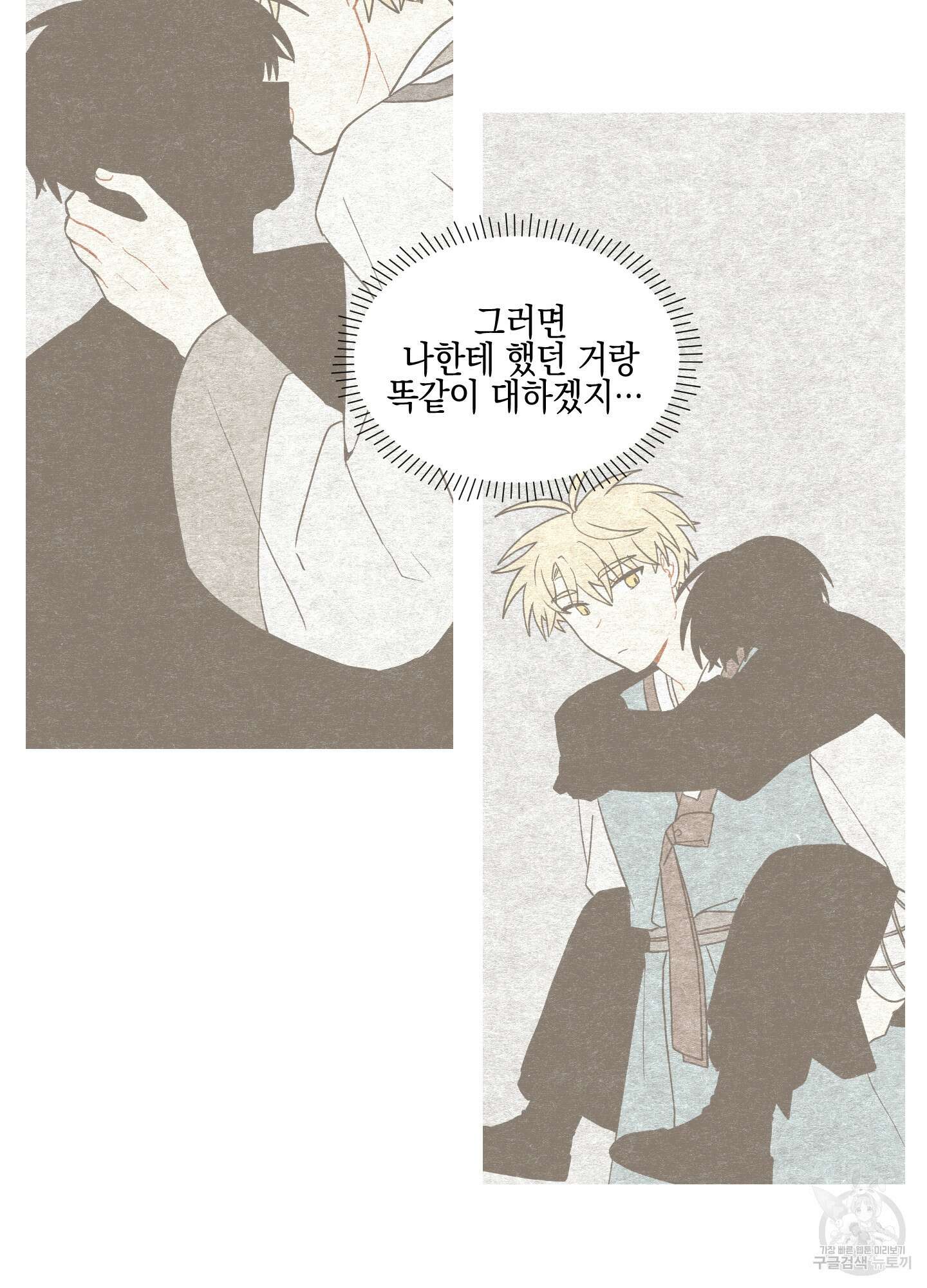 개나리가 떨어진 길 40화 44