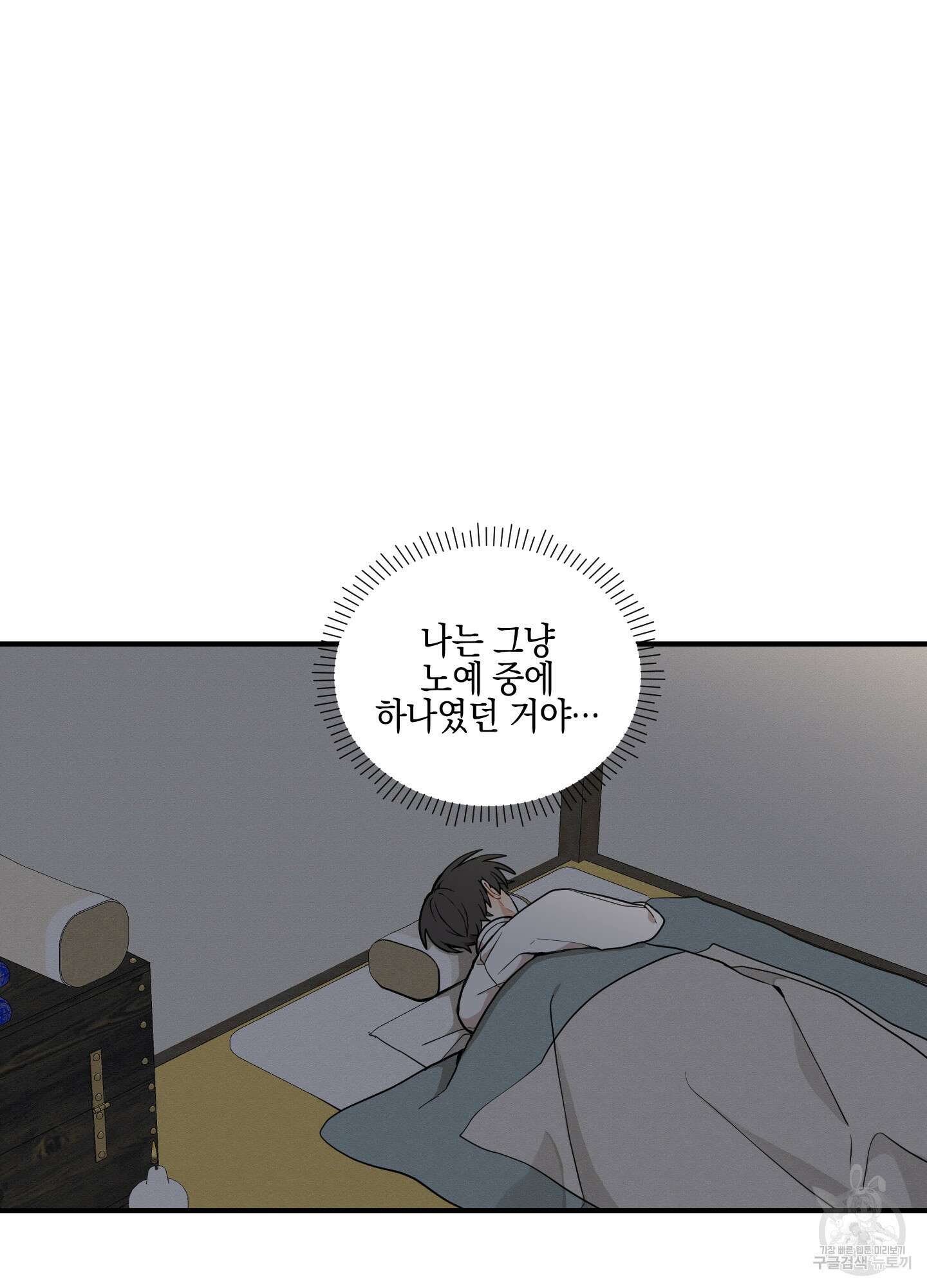 개나리가 떨어진 길 40화 45