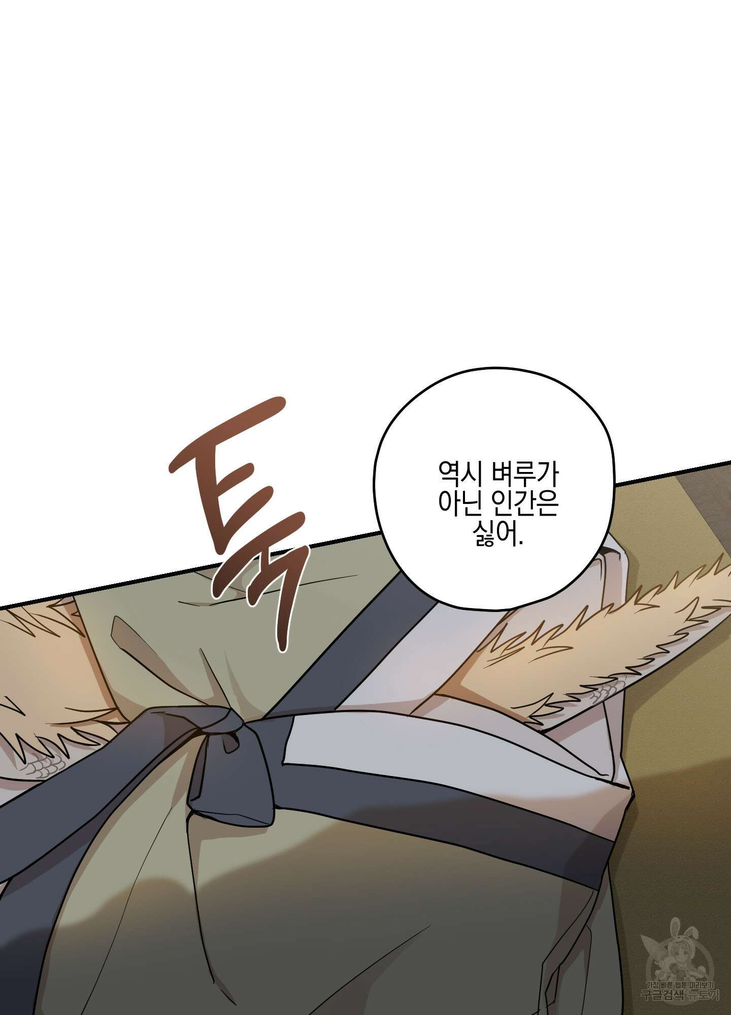 개나리가 떨어진 길 40화 51