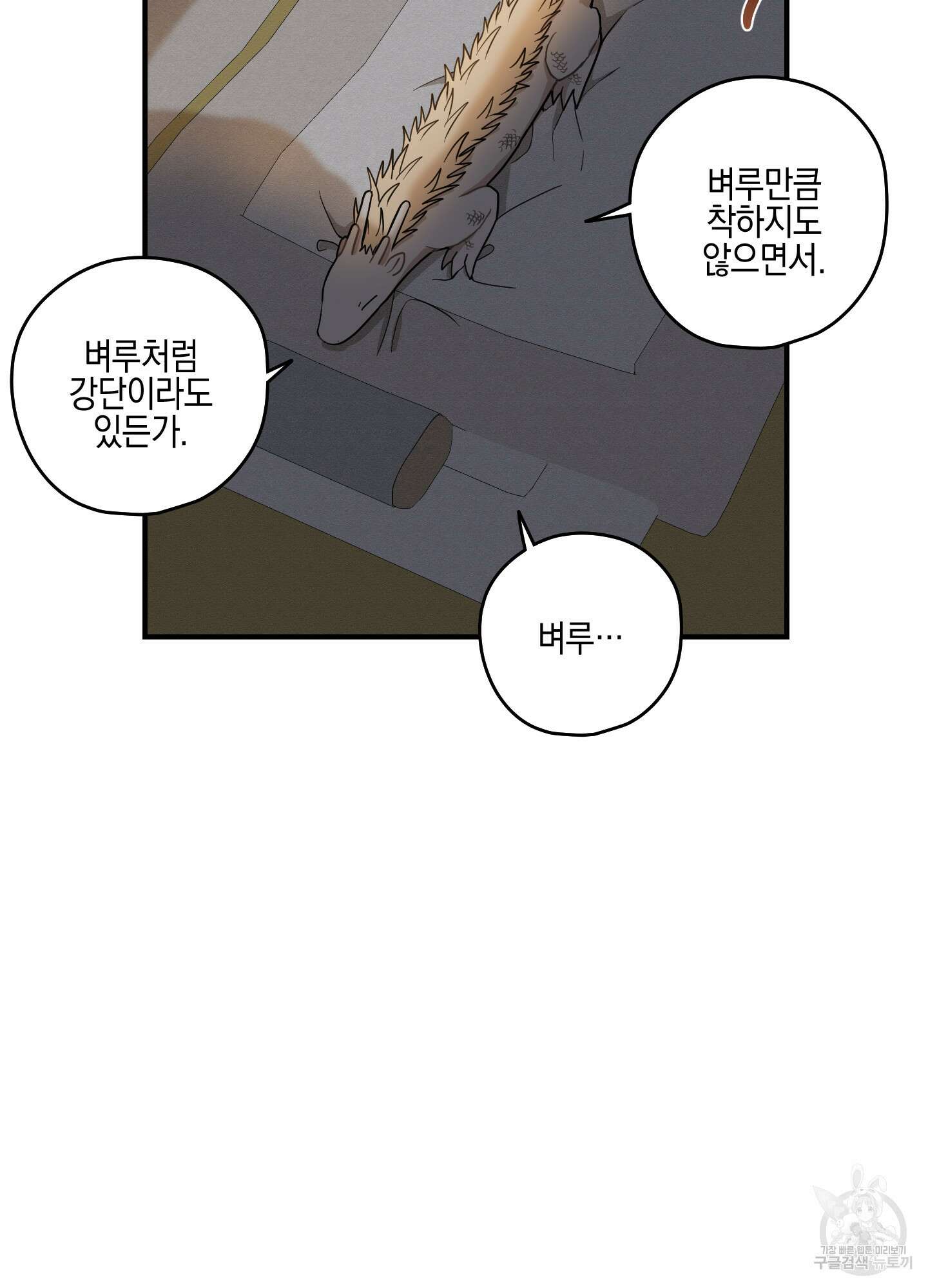 개나리가 떨어진 길 40화 53