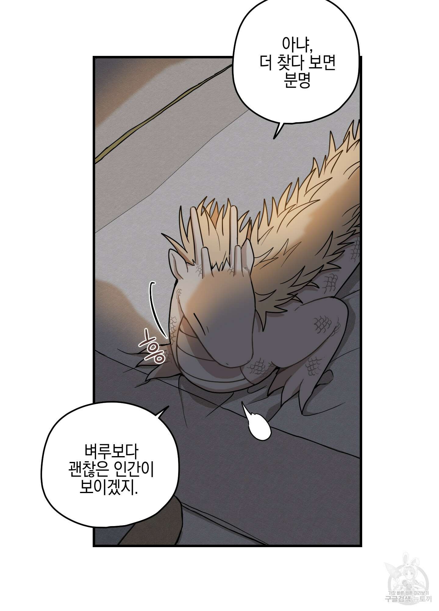 개나리가 떨어진 길 40화 55