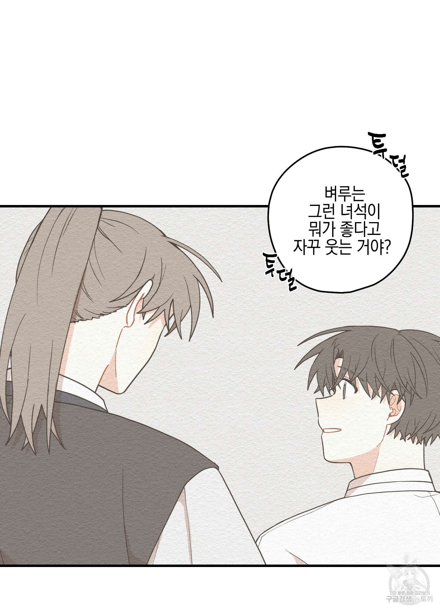 개나리가 떨어진 길 40화 56