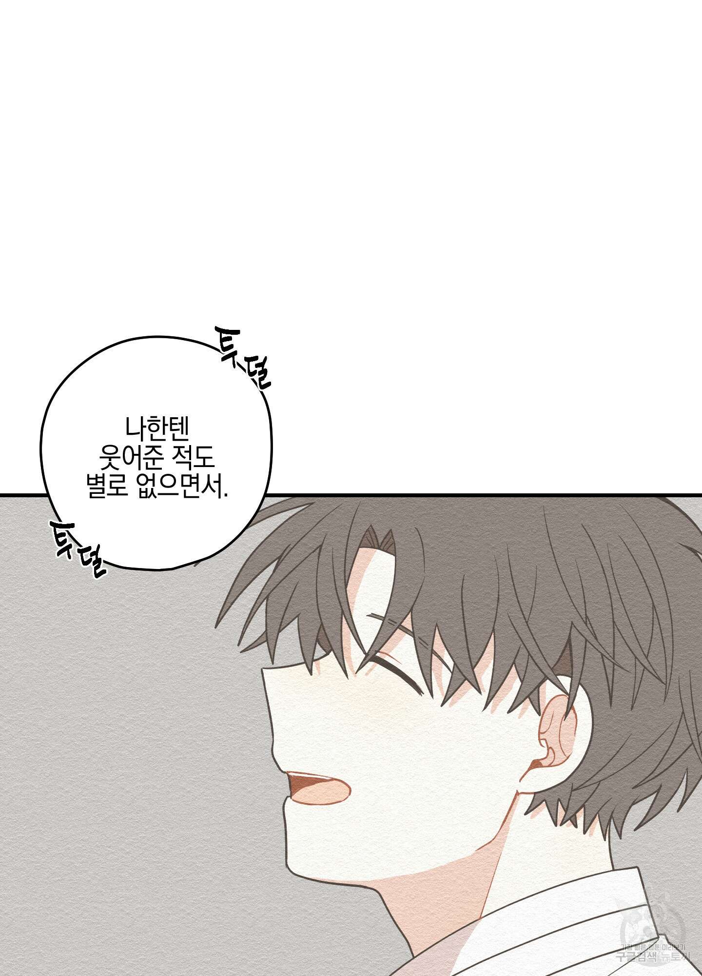개나리가 떨어진 길 40화 57