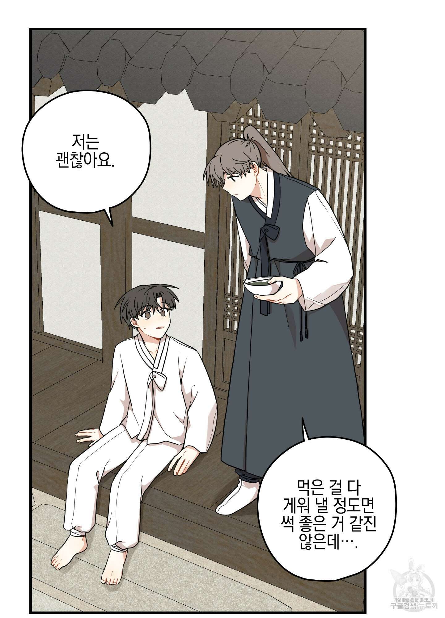 개나리가 떨어진 길 40화 66