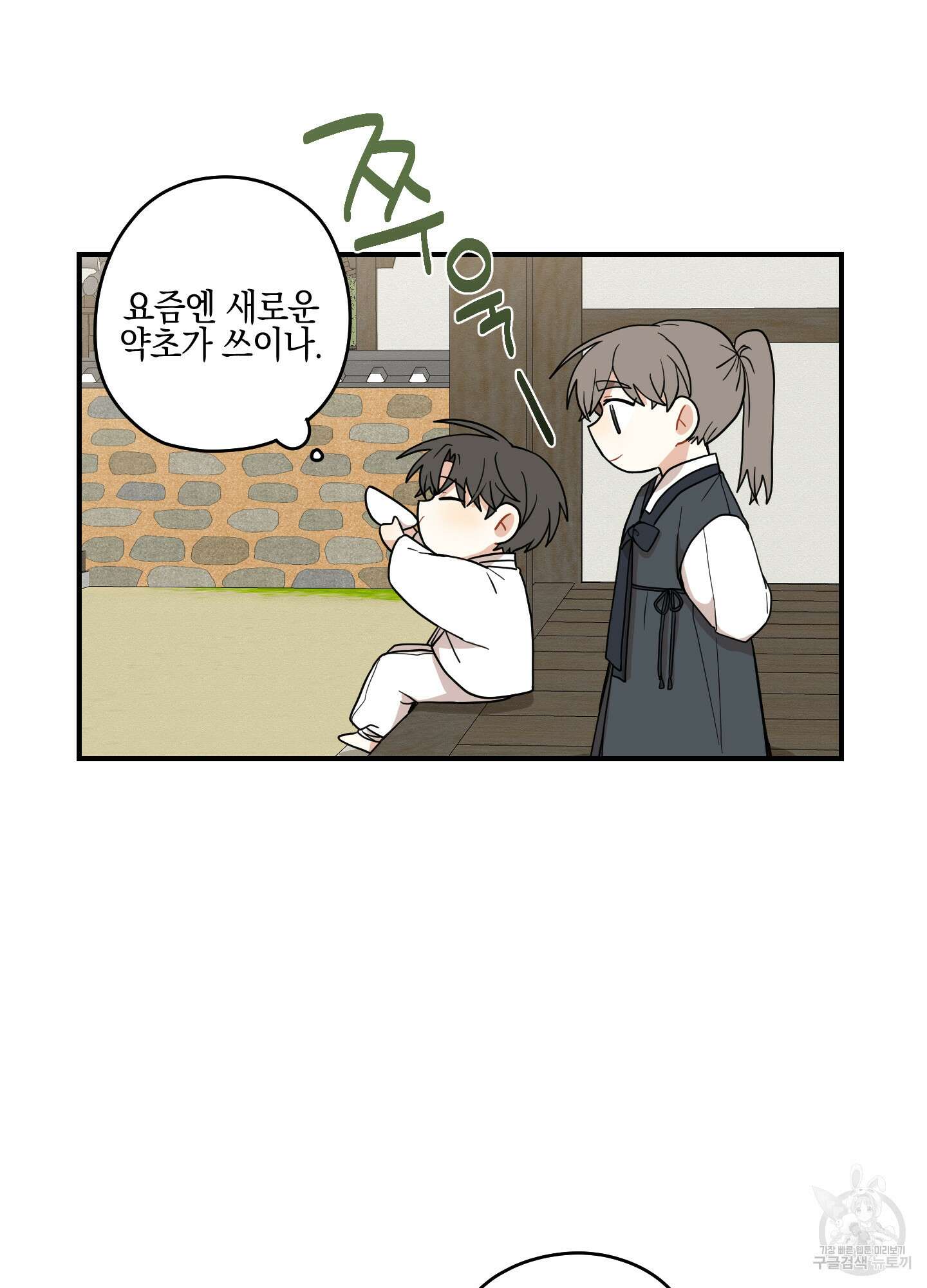개나리가 떨어진 길 40화 71