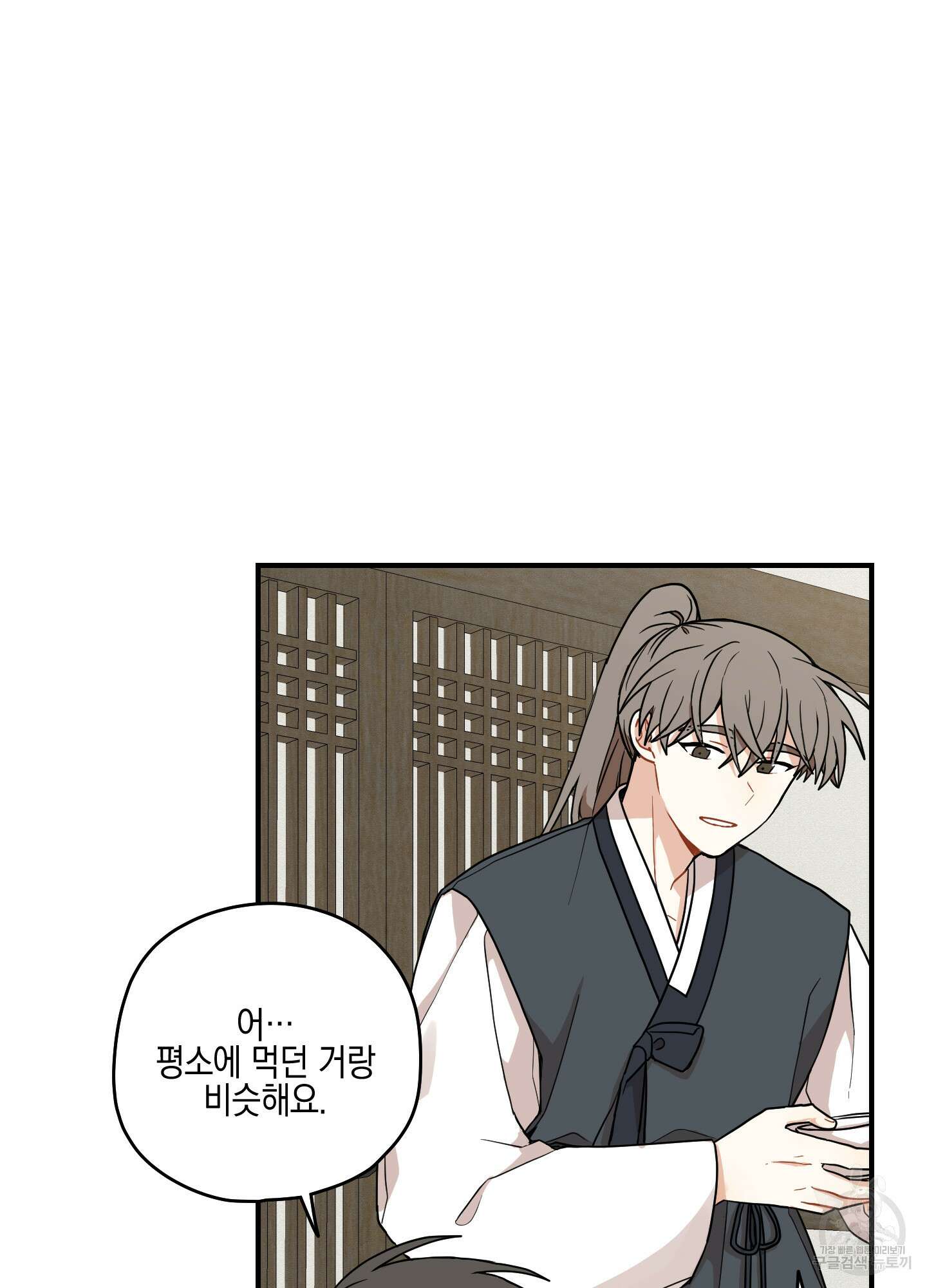 개나리가 떨어진 길 40화 73