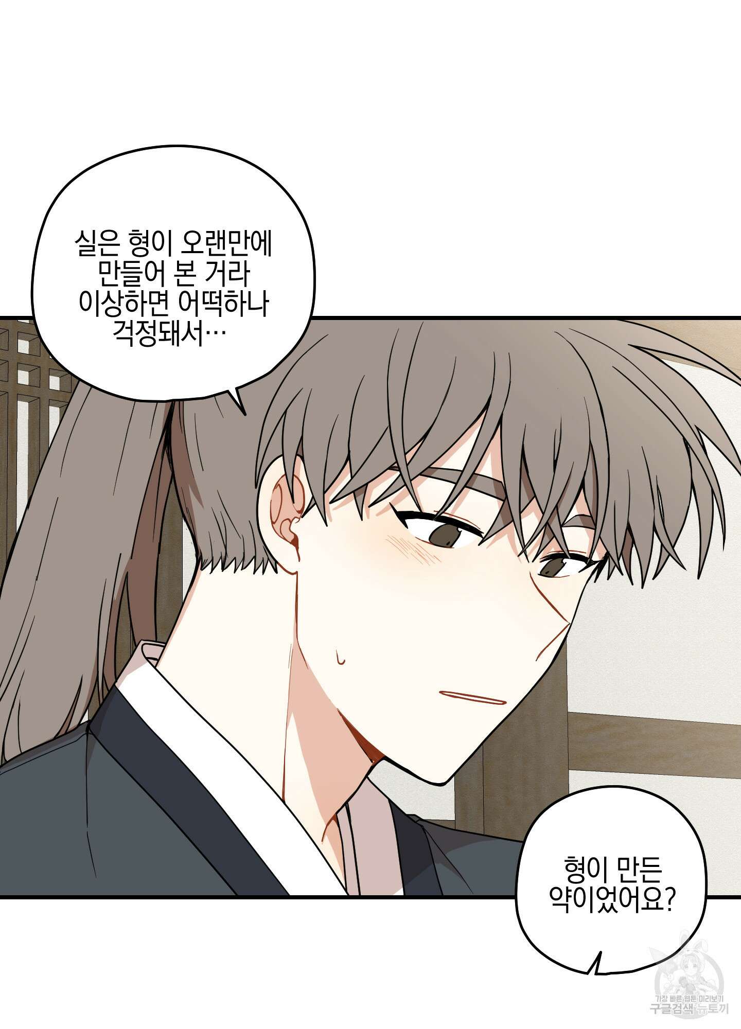개나리가 떨어진 길 40화 75